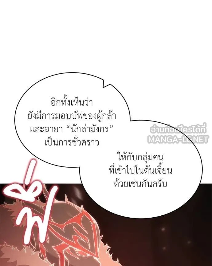 Hunter World’s Gardener ตอนที่ 74 58