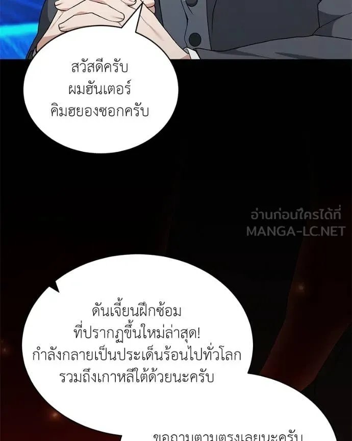 Hunter World’s Gardener ตอนที่ 74 54