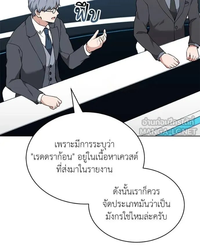 Hunter World’s Gardener ตอนที่ 74 57