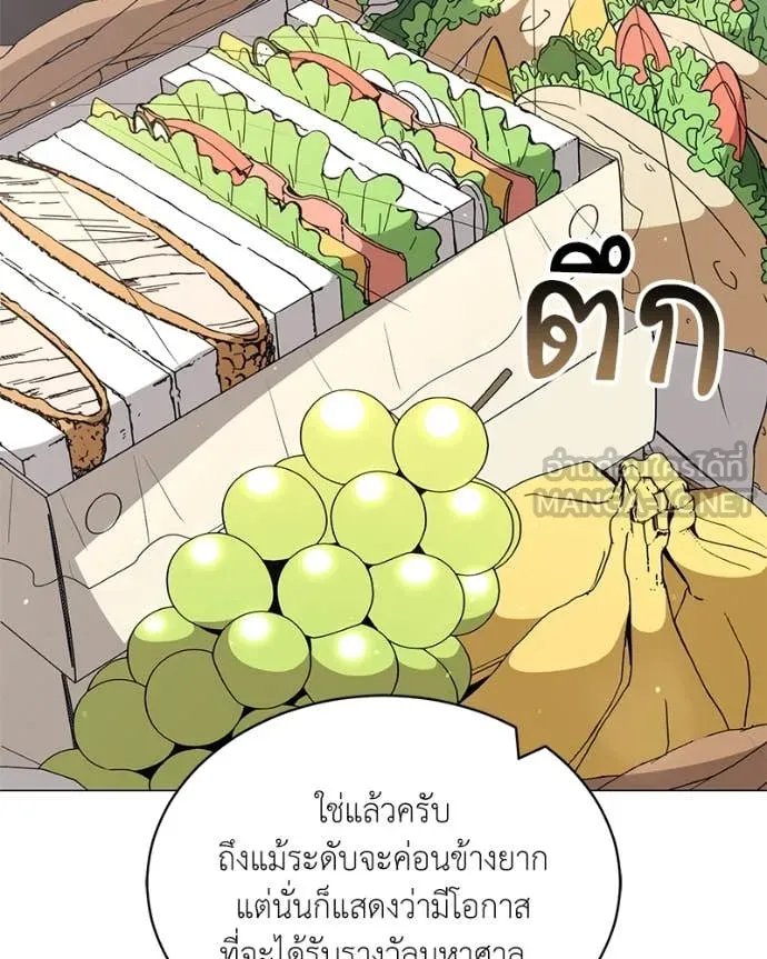 Hunter World’s Gardener ตอนที่ 74 62