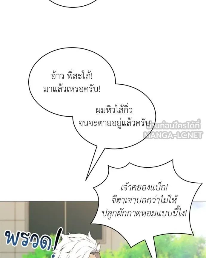 Hunter World’s Gardener ตอนที่ 74 65