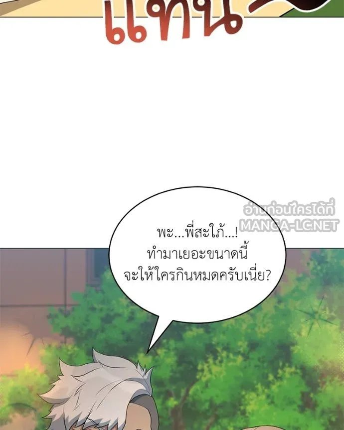 Hunter World’s Gardener ตอนที่ 74 69