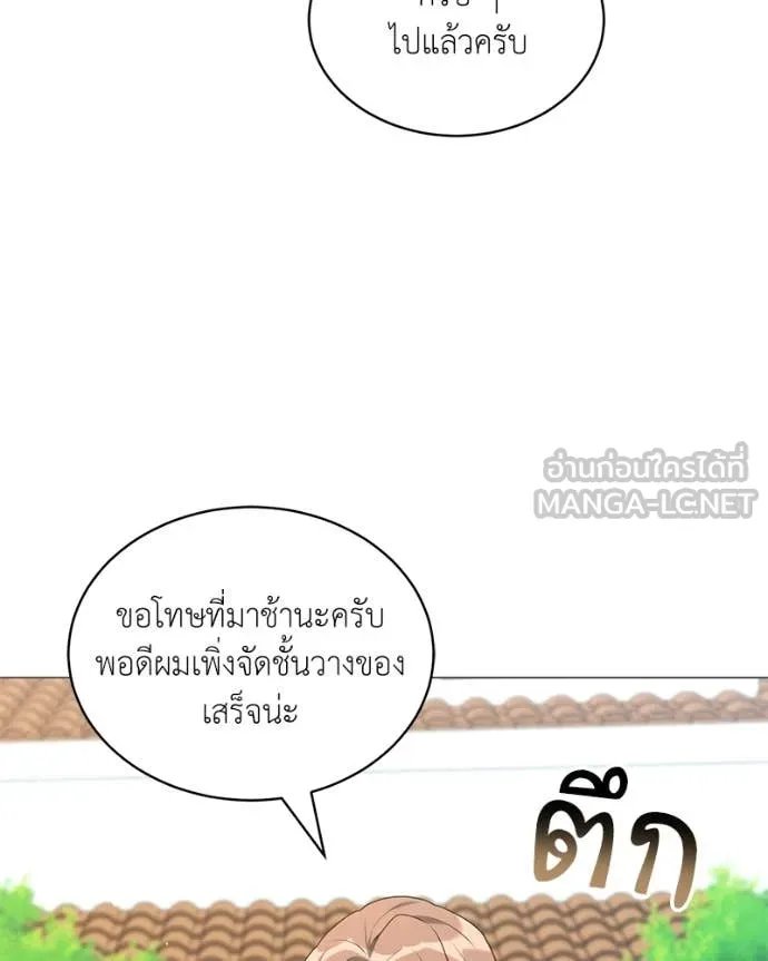 Hunter World’s Gardener ตอนที่ 74 73