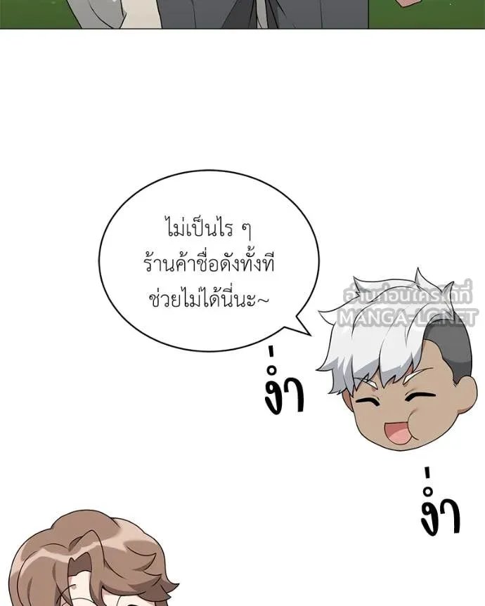 Hunter World’s Gardener ตอนที่ 74 75
