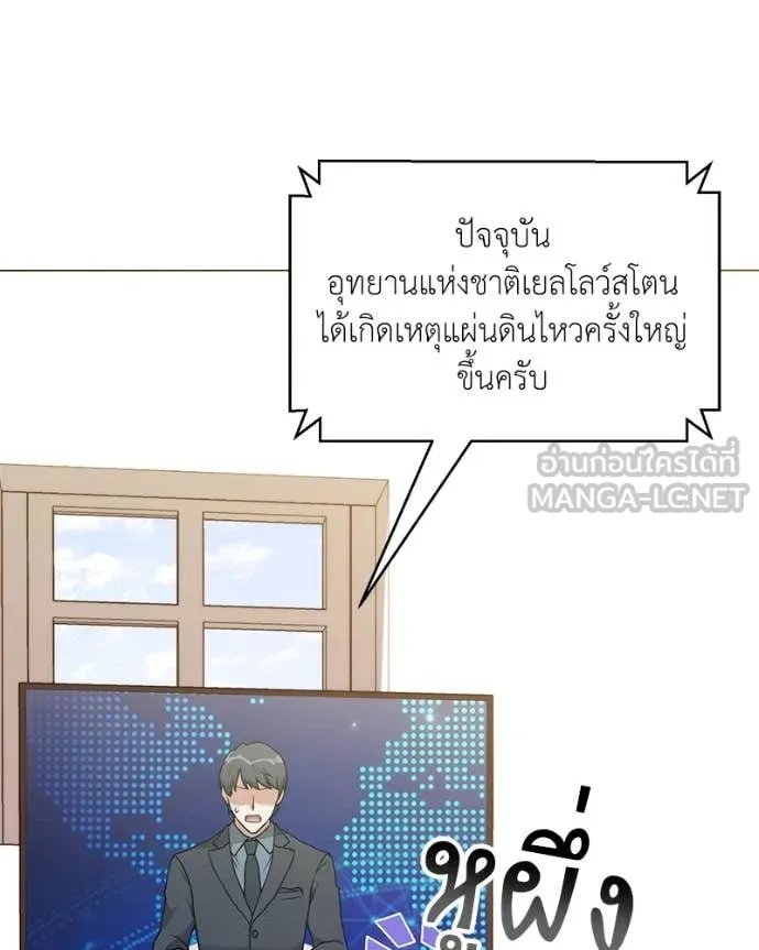 Hunter World’s Gardener ตอนที่ 74 94