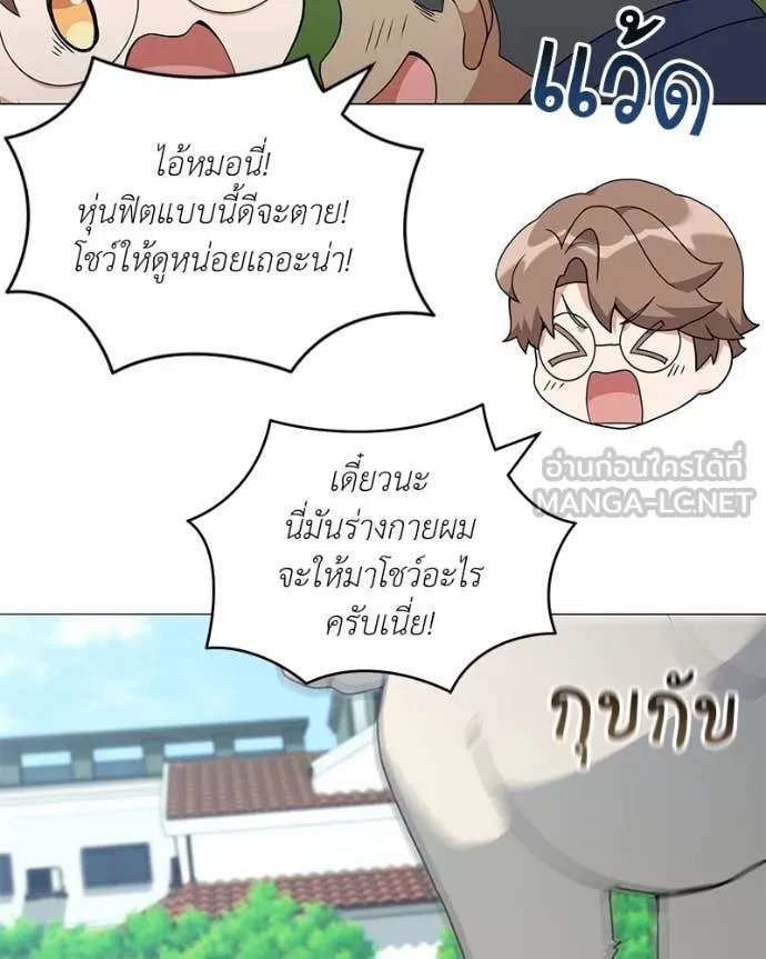 Hunter World’s Gardener ตอนที่ 74 84