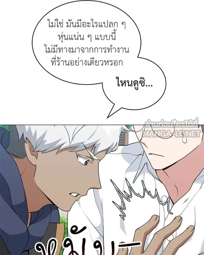 Hunter World’s Gardener ตอนที่ 74 81