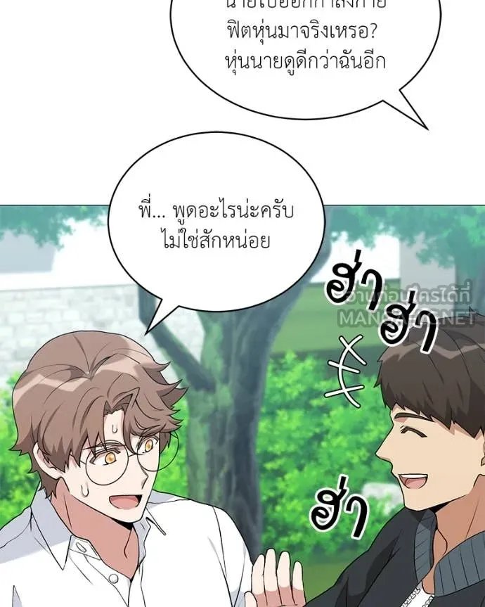 Hunter World’s Gardener ตอนที่ 74 90