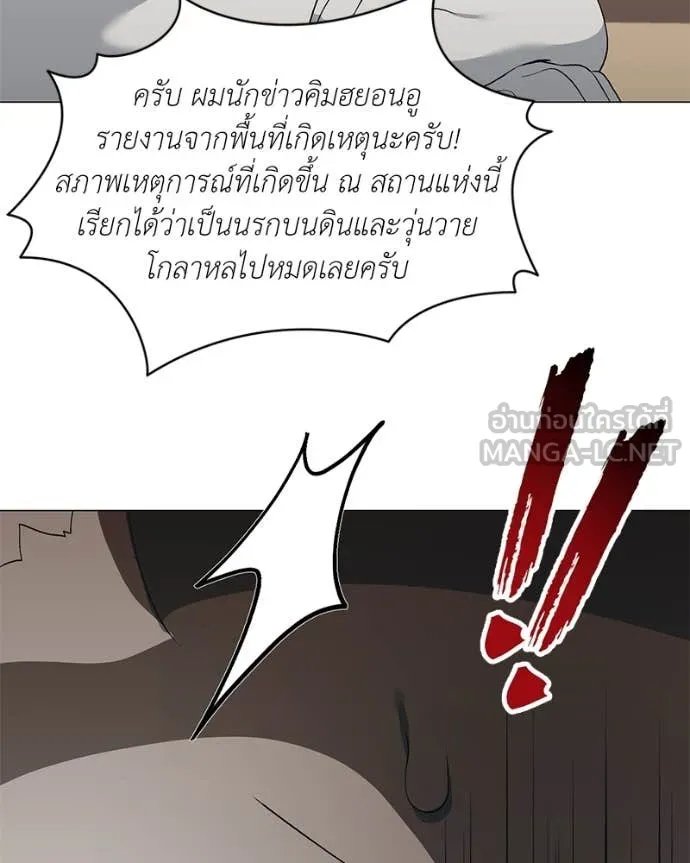 Hunter World’s Gardener ตอนที่ 74 97