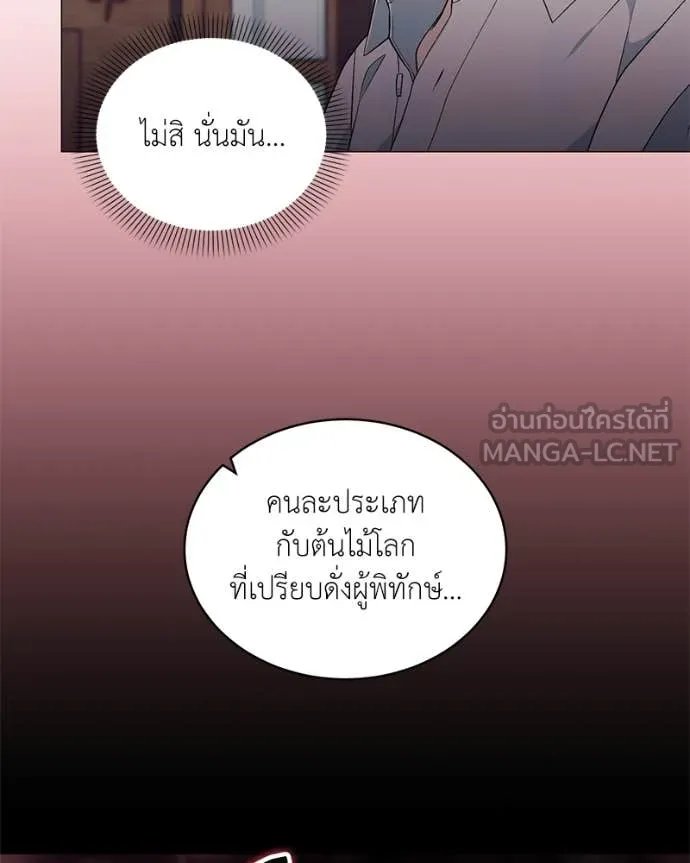 Hunter World’s Gardener ตอนที่ 74 107