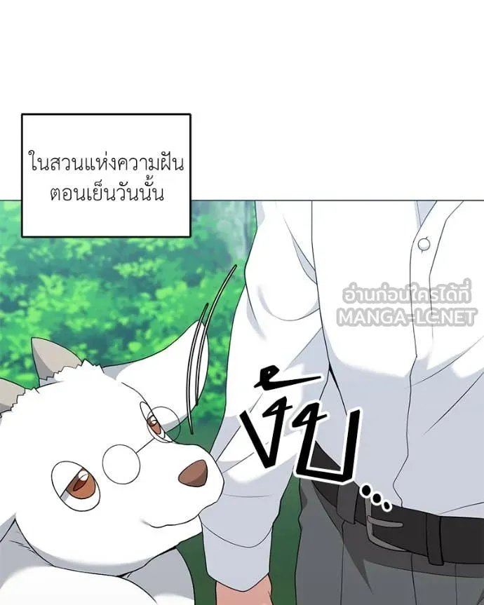 Hunter World’s Gardener ตอนที่ 74 110