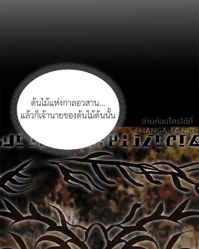 Hunter World’s Gardener ตอนที่ 75 3