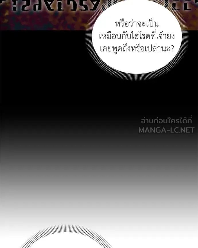 Hunter World’s Gardener ตอนที่ 75 7