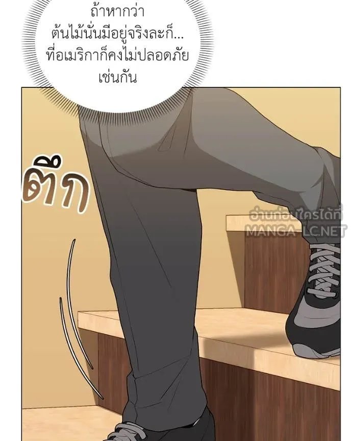 Hunter World’s Gardener ตอนที่ 75 8