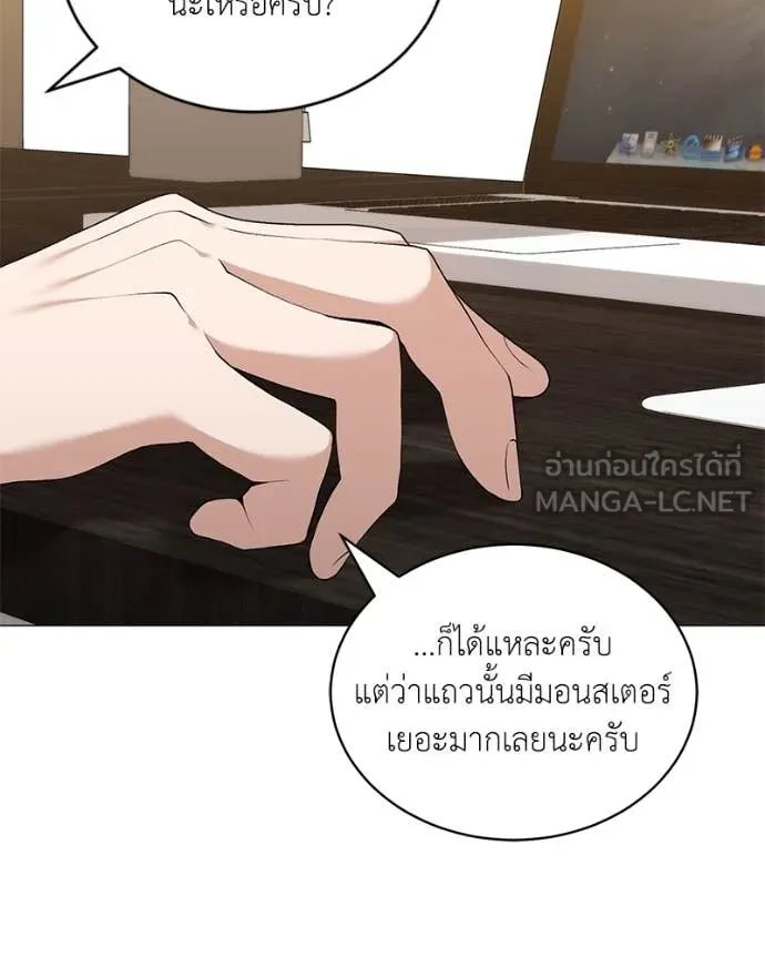 Hunter World’s Gardener ตอนที่ 75 15