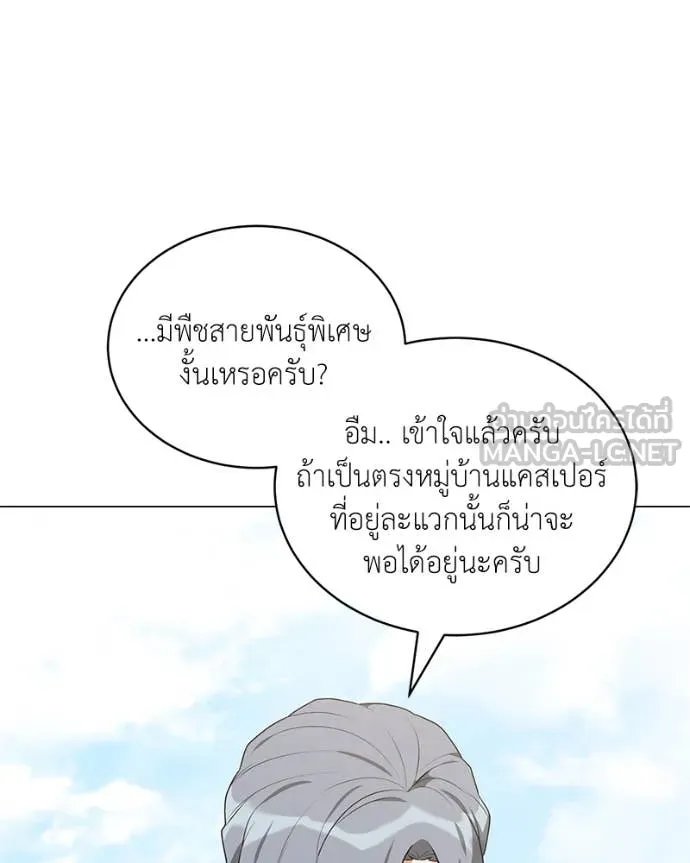 Hunter World’s Gardener ตอนที่ 75 16