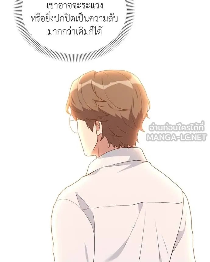 Hunter World’s Gardener ตอนที่ 75 20