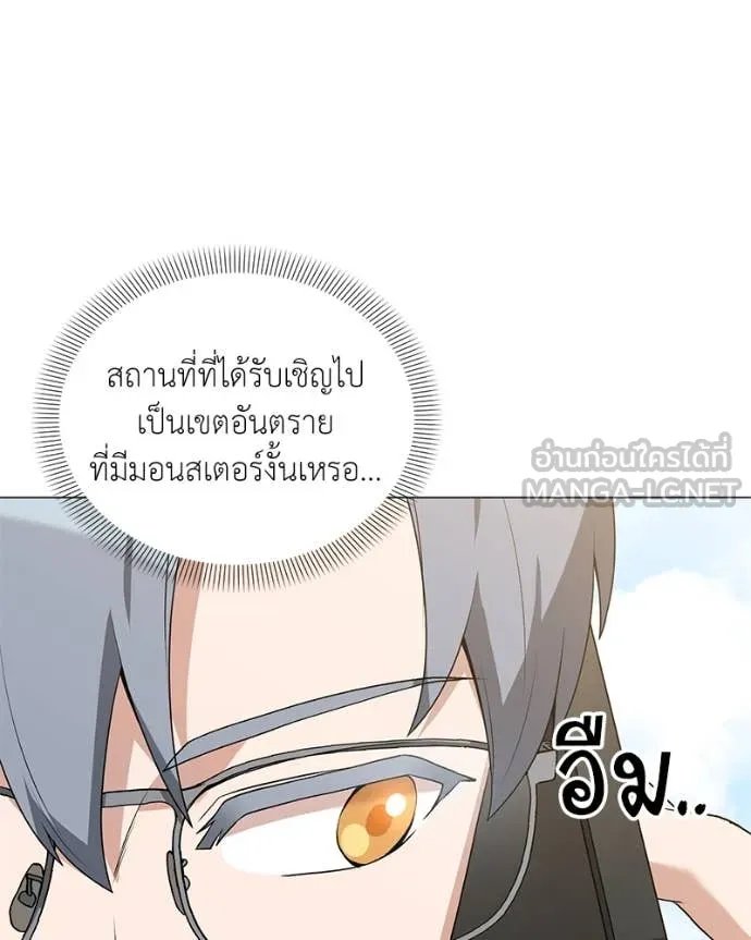 Hunter World’s Gardener ตอนที่ 75 18