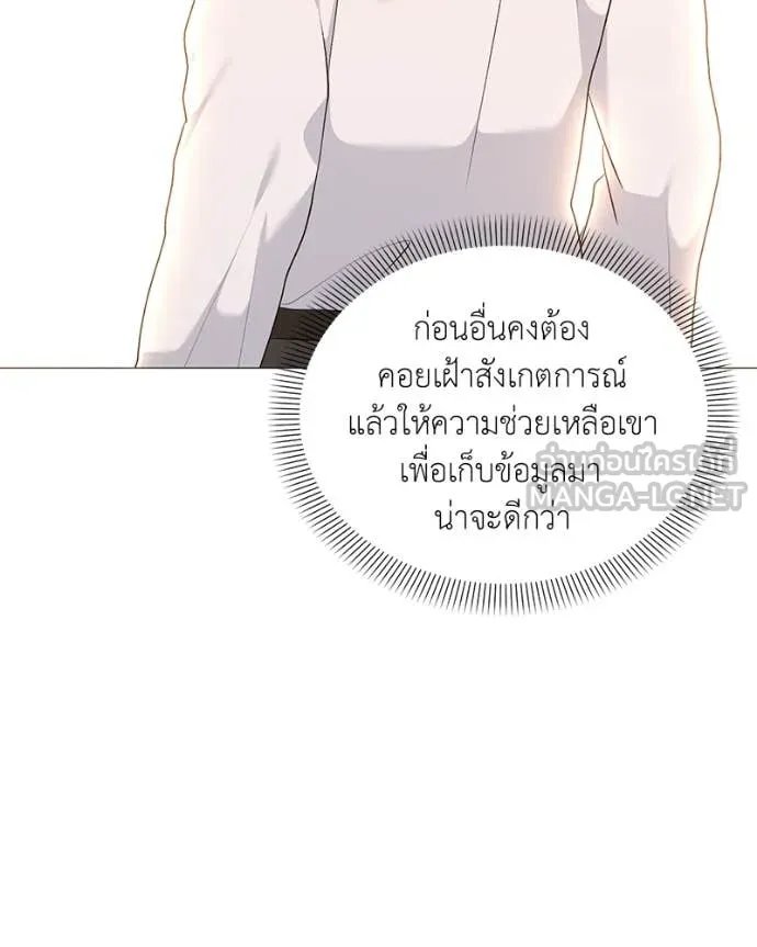 Hunter World’s Gardener ตอนที่ 75 21
