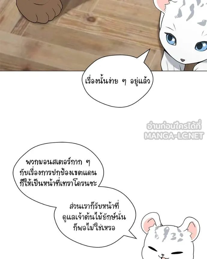 Hunter World’s Gardener ตอนที่ 75 31
