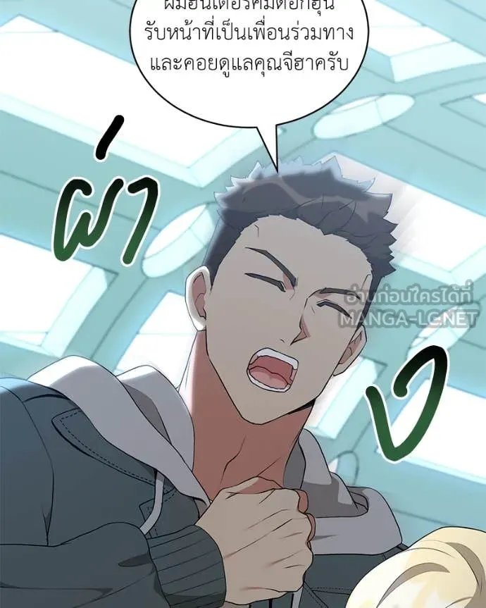 Hunter World’s Gardener ตอนที่ 75 50