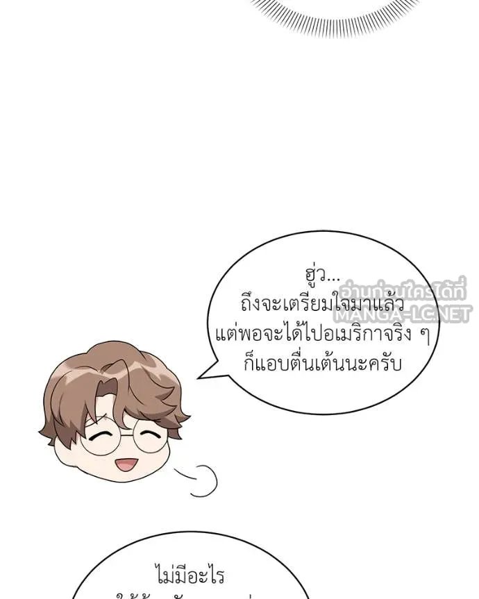 Hunter World’s Gardener ตอนที่ 75 52