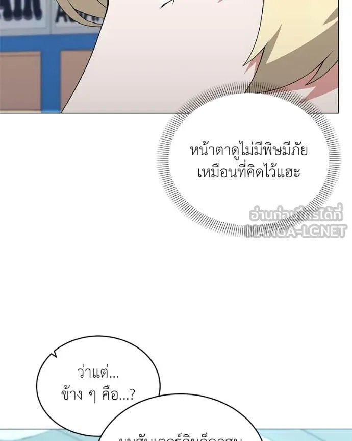 Hunter World’s Gardener ตอนที่ 75 49