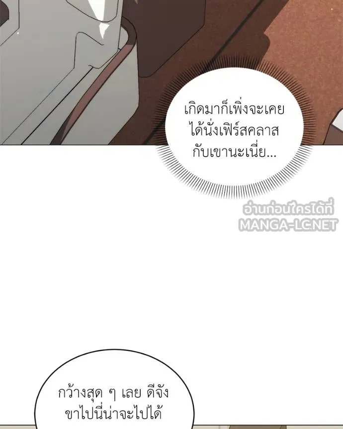 Hunter World’s Gardener ตอนที่ 75 61
