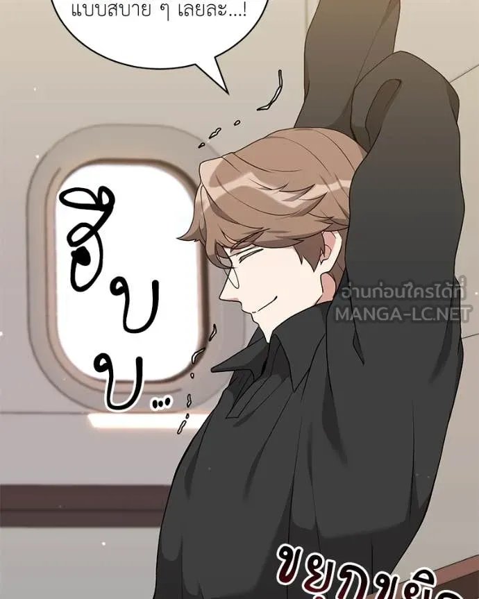 Hunter World’s Gardener ตอนที่ 75 62
