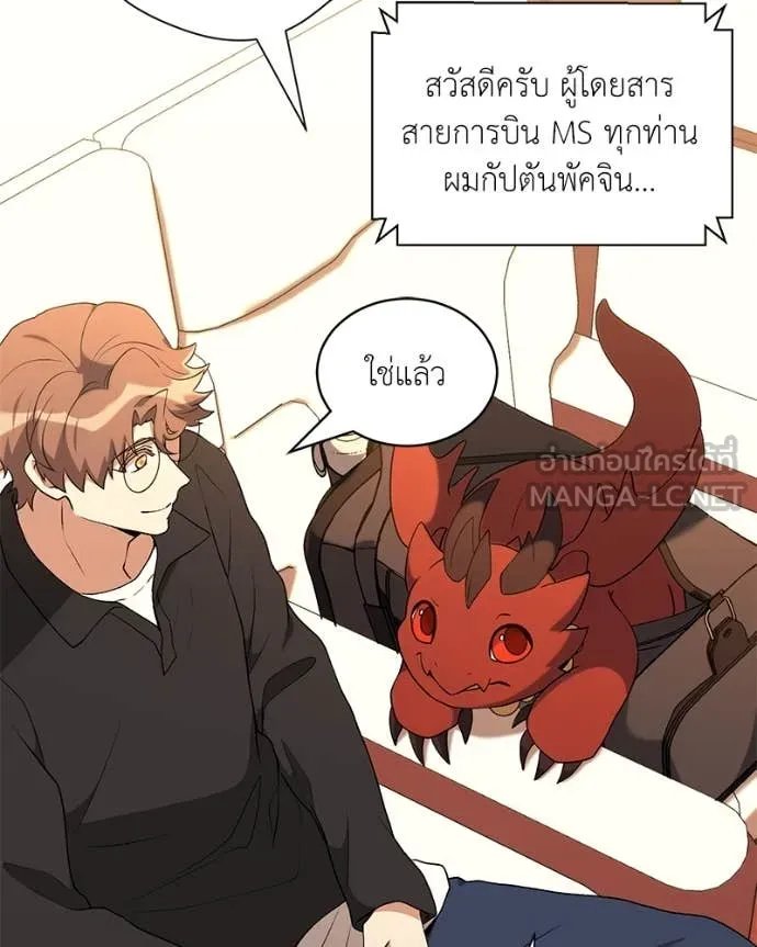 Hunter World’s Gardener ตอนที่ 75 67