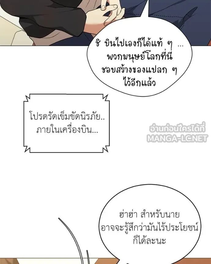 Hunter World’s Gardener ตอนที่ 75 68