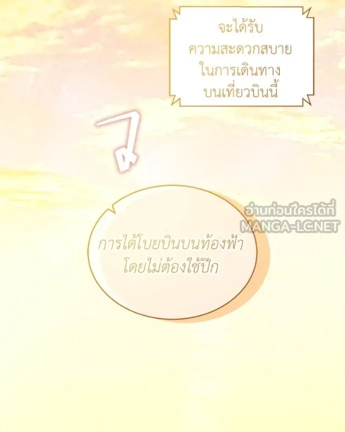 Hunter World’s Gardener ตอนที่ 75 72