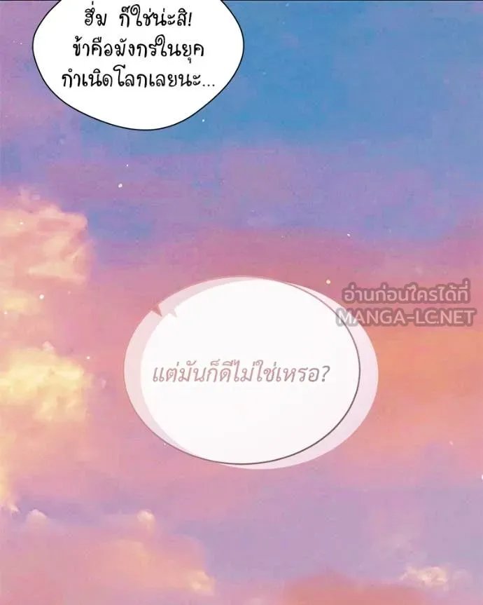 Hunter World’s Gardener ตอนที่ 75 70