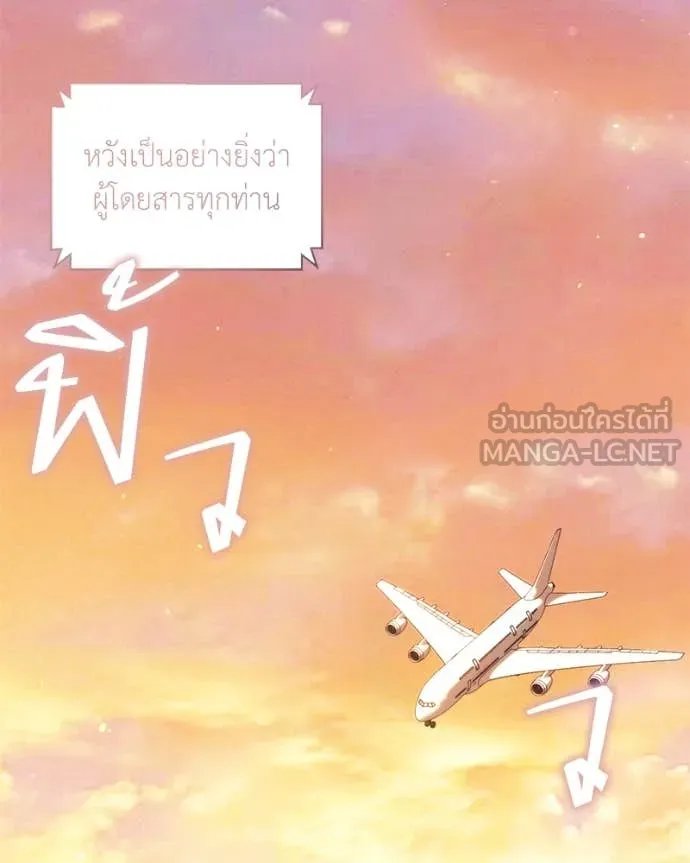 Hunter World’s Gardener ตอนที่ 75 71