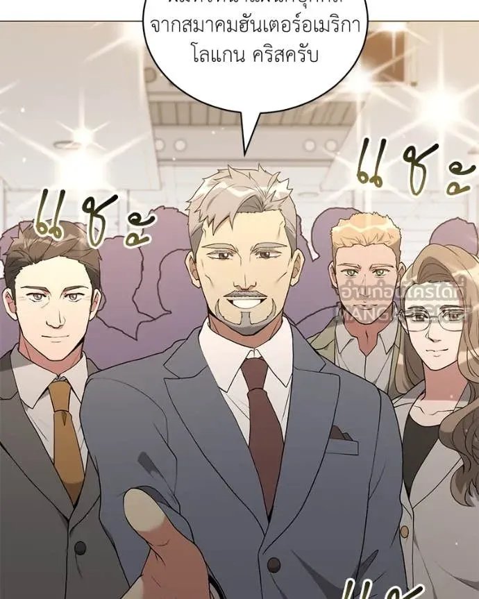 Hunter World’s Gardener ตอนที่ 75 82