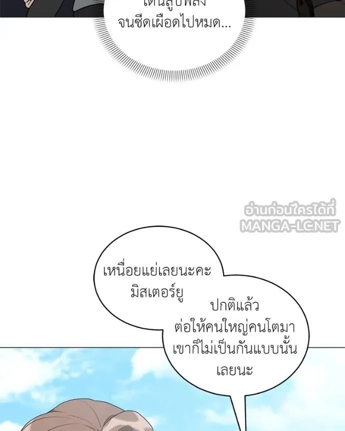 Hunter World’s Gardener ตอนที่ 75 92