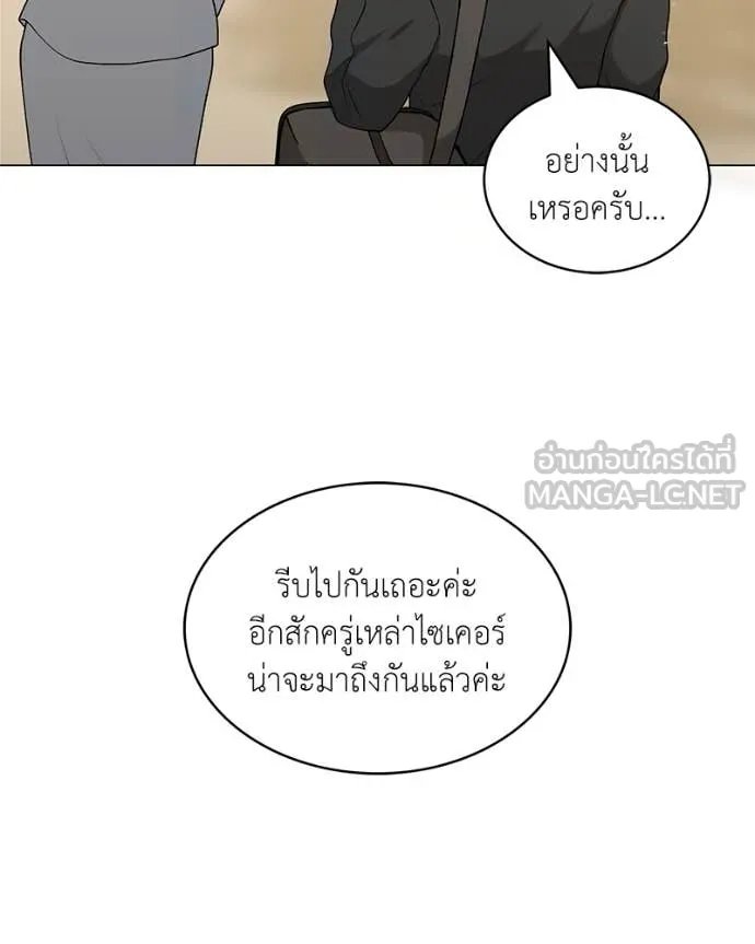 Hunter World’s Gardener ตอนที่ 75 101