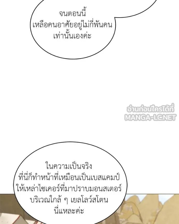 Hunter World’s Gardener ตอนที่ 75 99