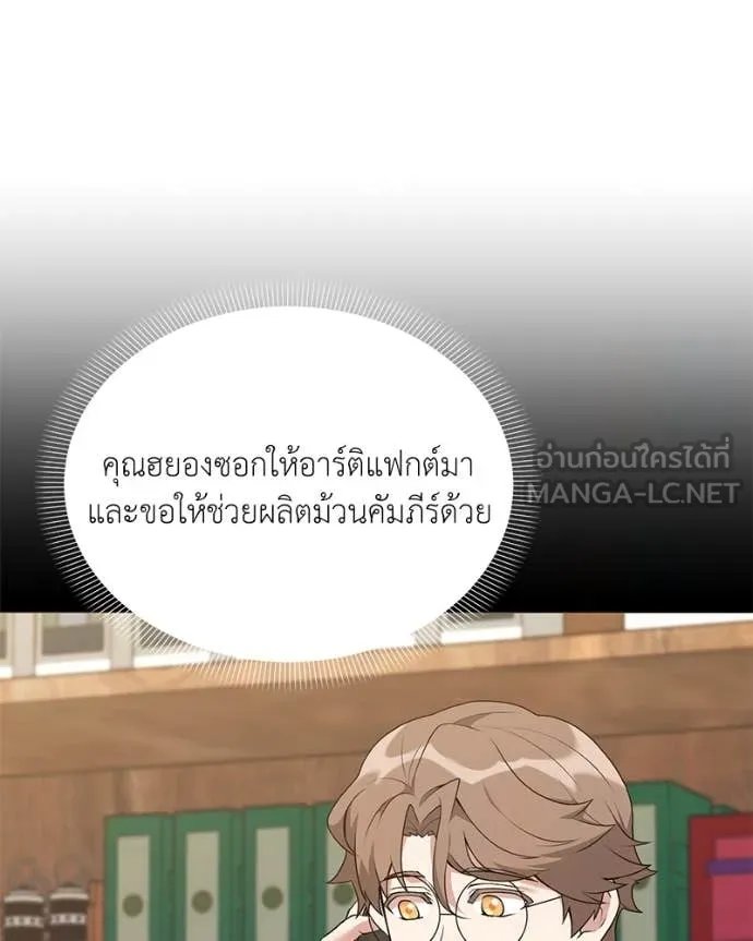 Hunter World’s Gardener ตอนที่ 75 104