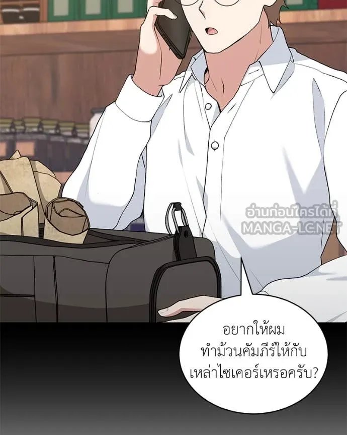 Hunter World’s Gardener ตอนที่ 75 105