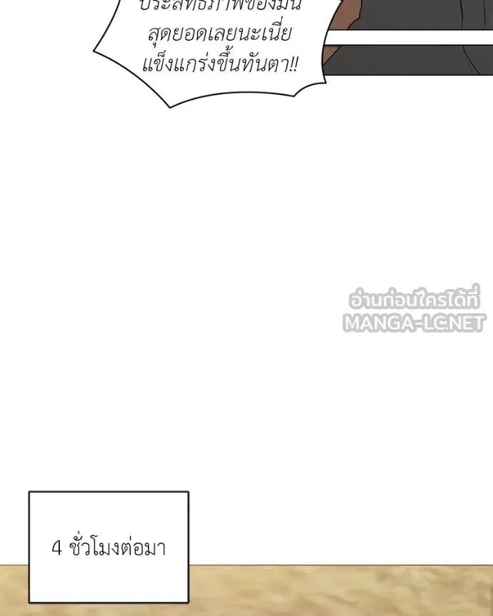 Hunter World’s Gardener ตอนที่ 75 113