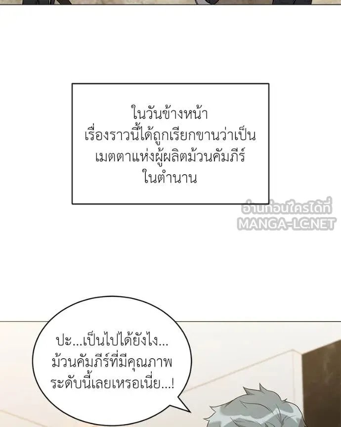 Hunter World’s Gardener ตอนที่ 75 111
