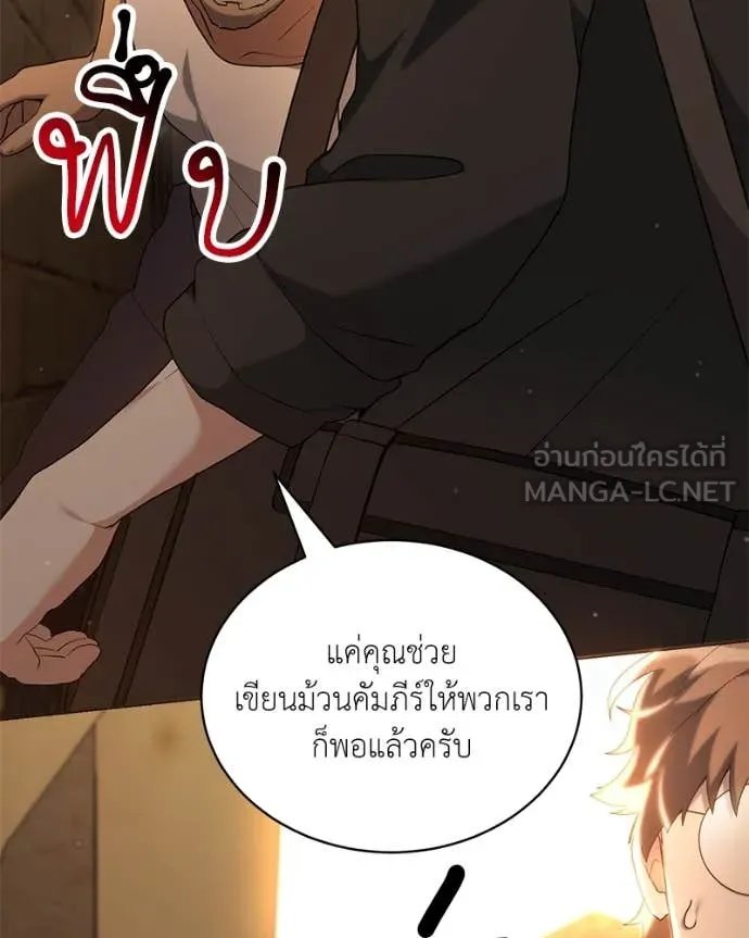 Hunter World’s Gardener ตอนที่ 75 129