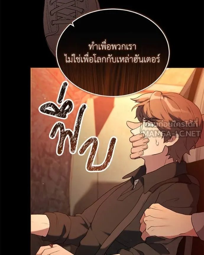 Hunter World’s Gardener ตอนที่ 75 136