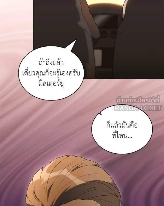 Hunter World’s Gardener ตอนที่ 76 8