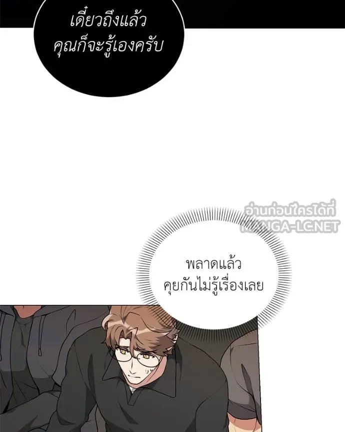 Hunter World’s Gardener ตอนที่ 76 10