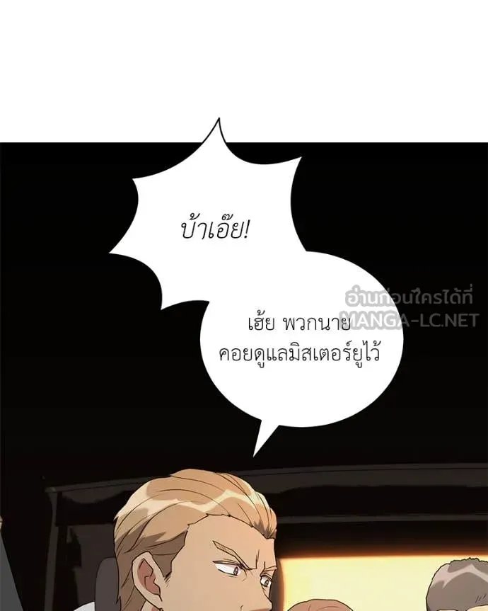 Hunter World’s Gardener ตอนที่ 76 18