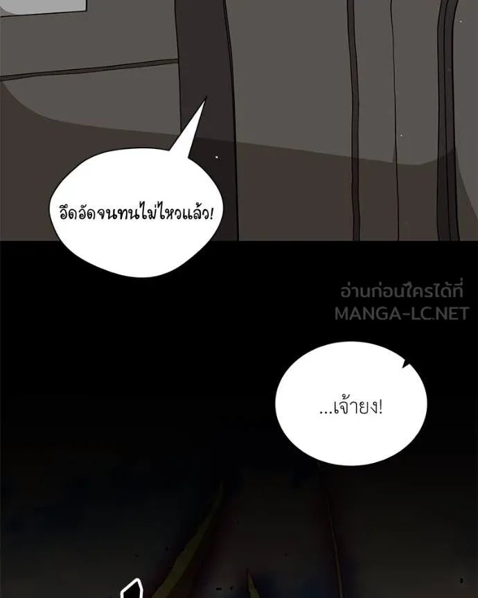 Hunter World’s Gardener ตอนที่ 76 31