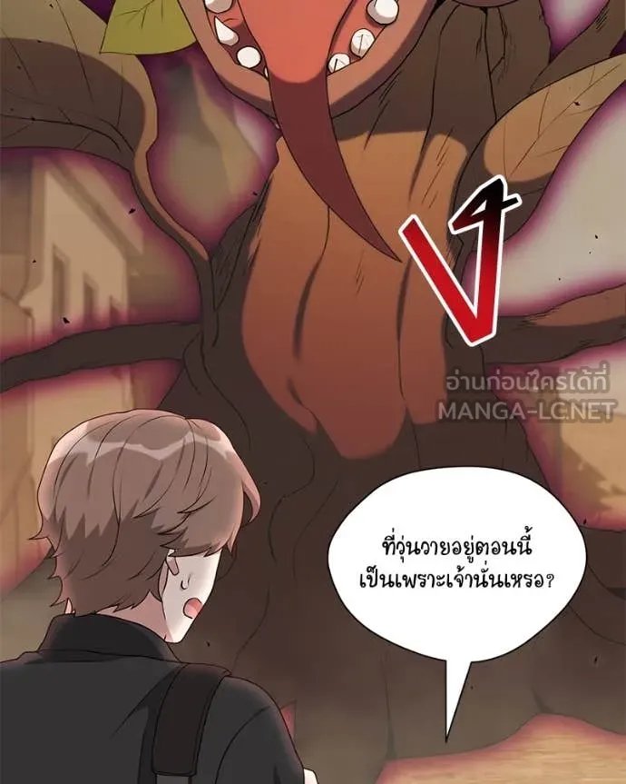 Hunter World’s Gardener ตอนที่ 76 33