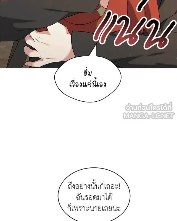 Hunter World’s Gardener ตอนที่ 76 50